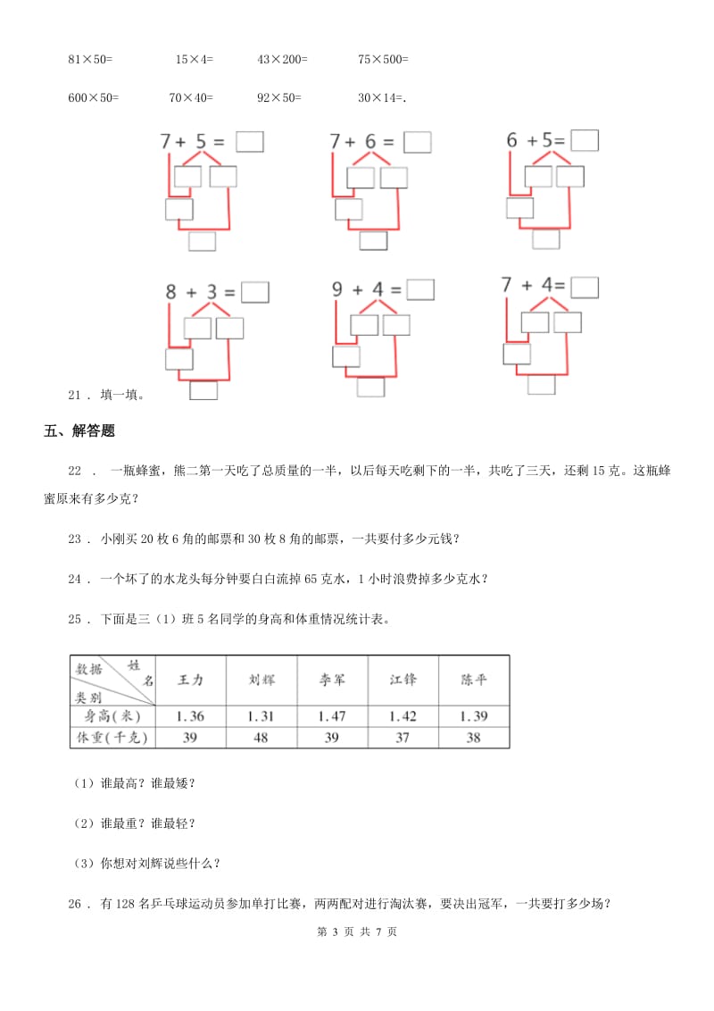 西宁市2019版三年级下册期中模拟考试数学试卷A卷_第3页