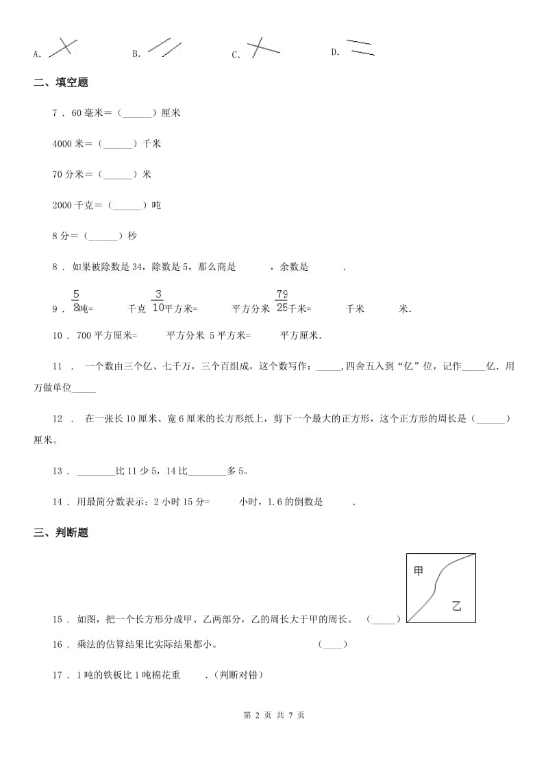 人教版2020年（春秋版）三年级上期中数学试卷A卷_第2页