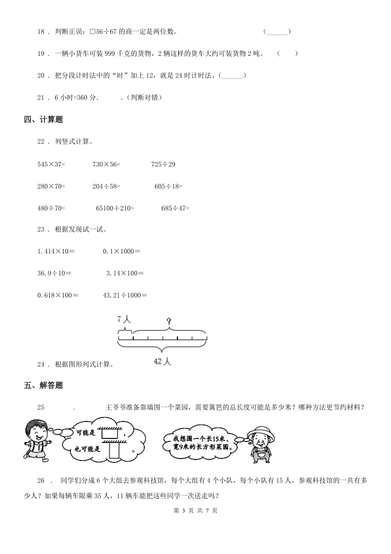 人教版2020年（春秋版）三年级上期中数学试卷A卷_第3页