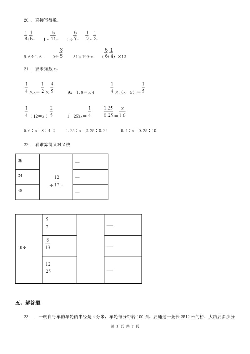 人教版2019-2020学年六年级（上）期末数学试卷D卷_第3页