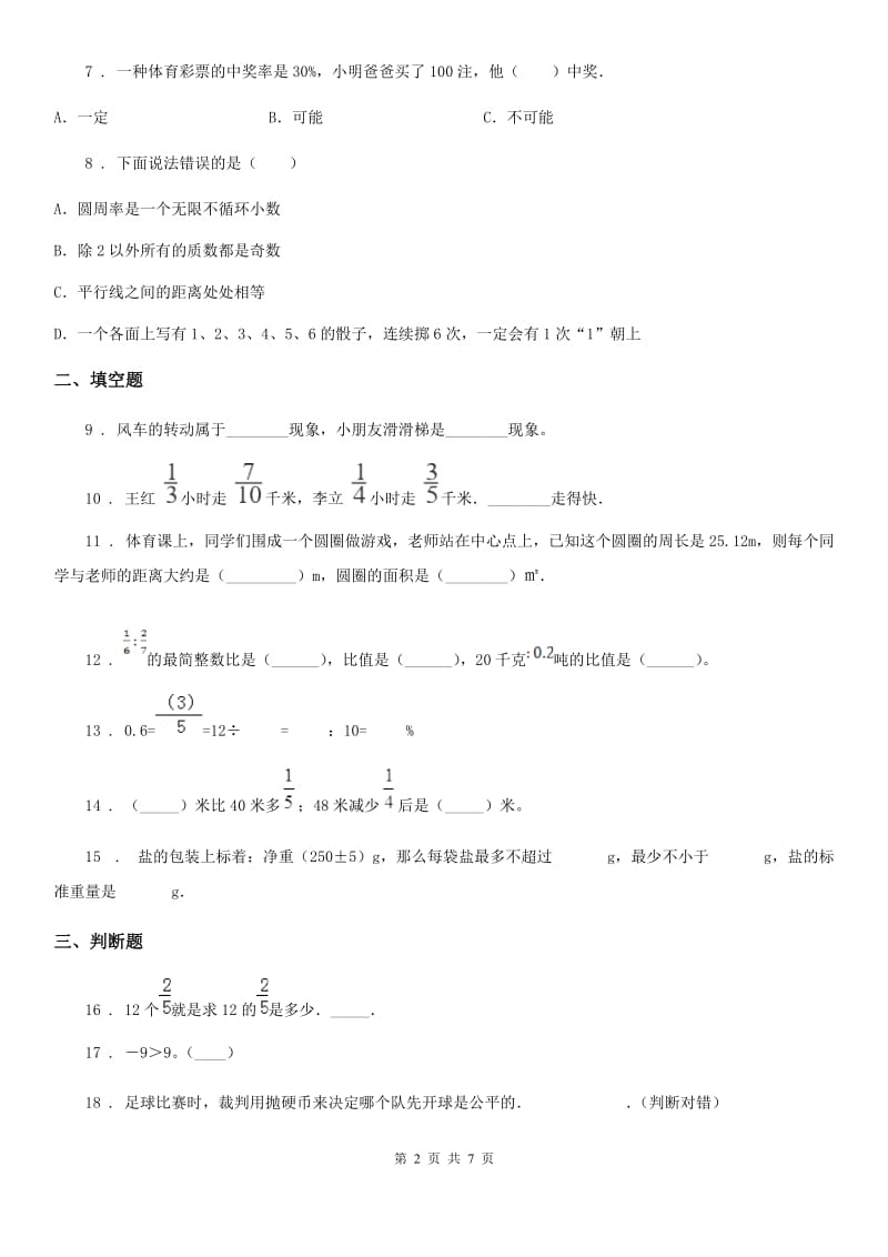 西师大版六年级上册期末考试数学试卷9_第2页