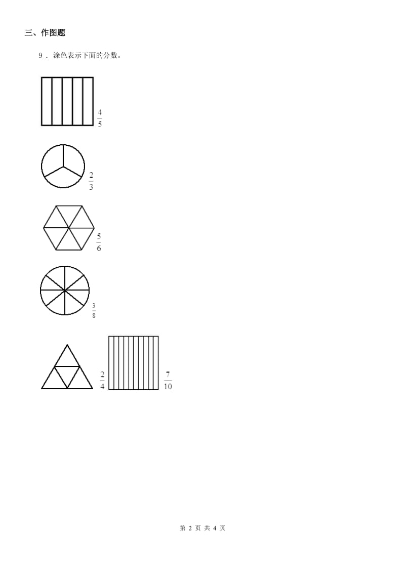 2019-2020年度冀教版数学三年级下册8.1 认识几分之一练习卷（II）卷_第2页