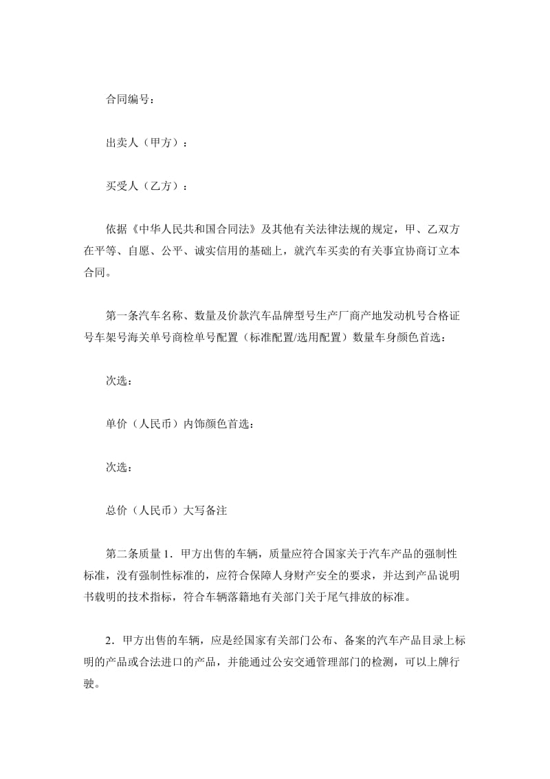 北京市汽车买卖合同(BF--2019--0121)_第2页