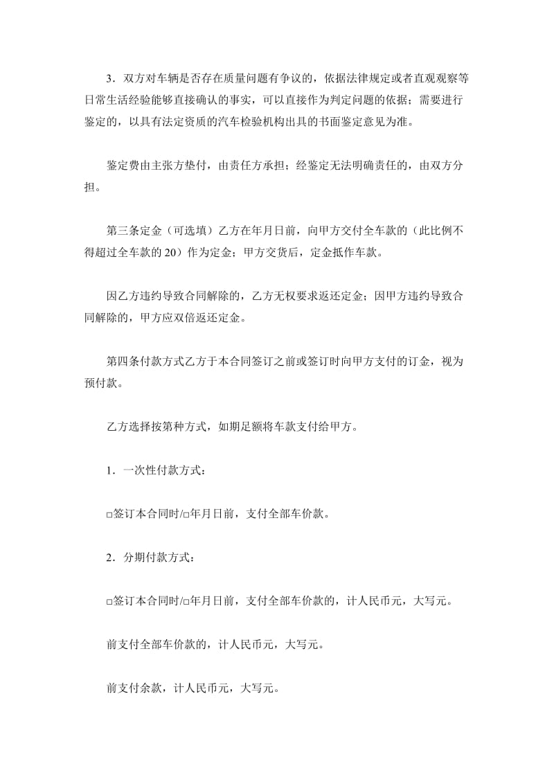 北京市汽车买卖合同(BF--2019--0121)_第3页