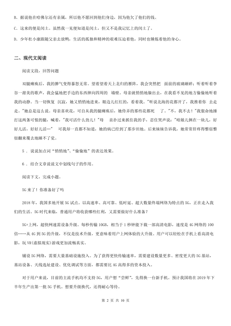 人教版2019-2020年度七年级上学期期中语文试题C卷_第2页