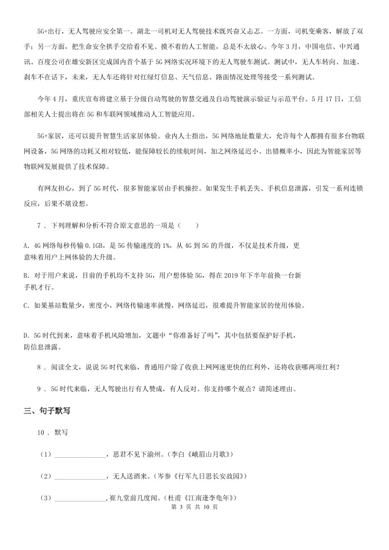 人教版2019-2020年度七年级上学期期中语文试题C卷_第3页