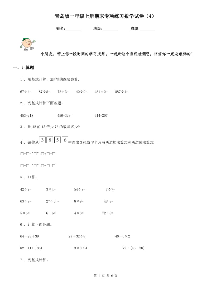 青岛版一年级上册期末专项练习数学试卷（4）_第1页