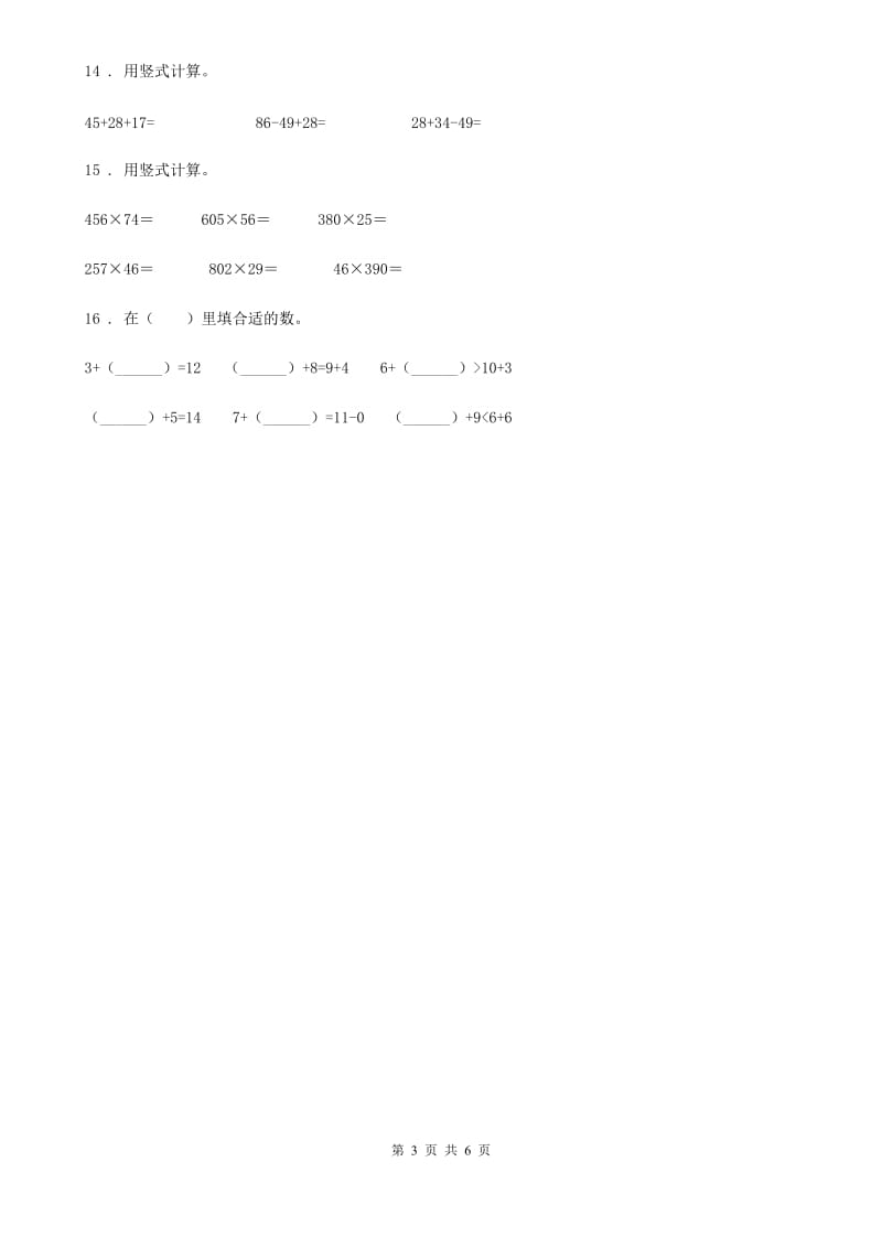 青岛版一年级上册期末专项练习数学试卷（4）_第3页