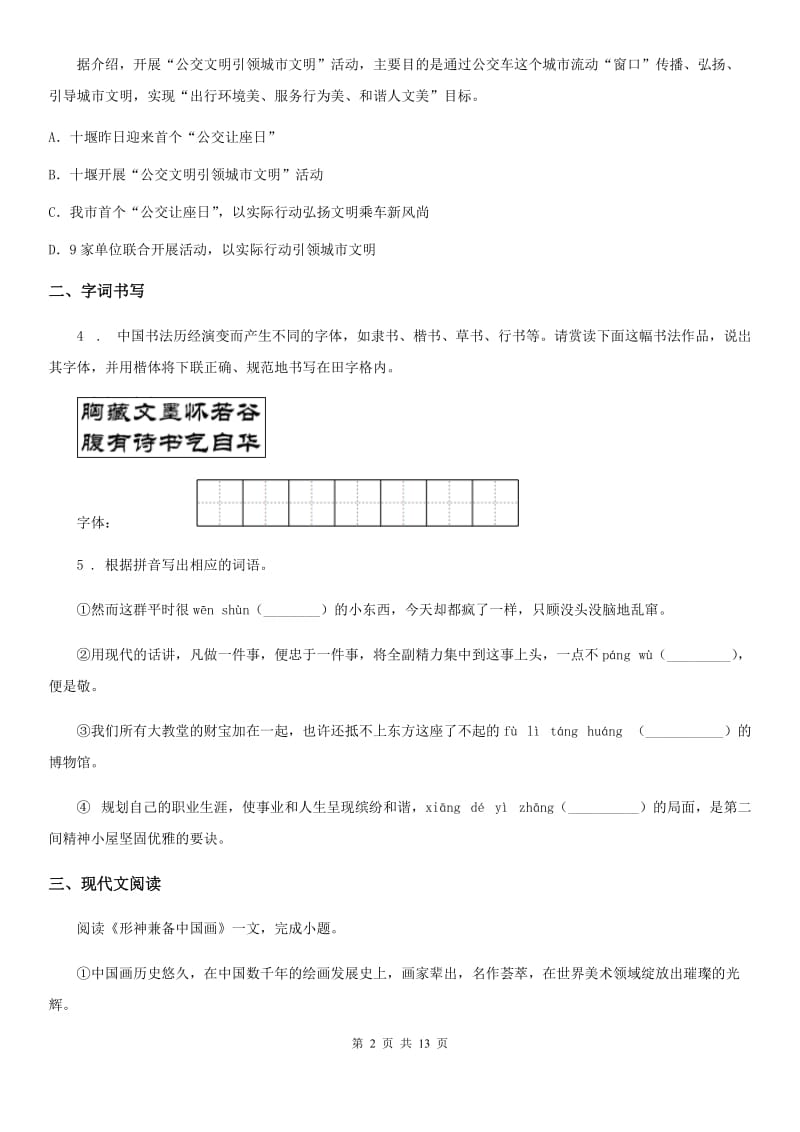 广西壮族自治区2020版八年级上学期期末语文试题（I）卷_第2页