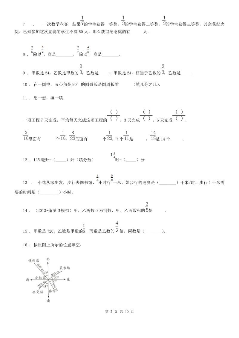 陕西省六年级上册期中测试数学试卷_第2页