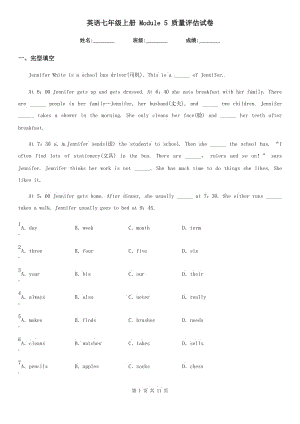 英語七年級(jí)上冊(cè) Module 5 質(zhì)量評(píng)估試卷