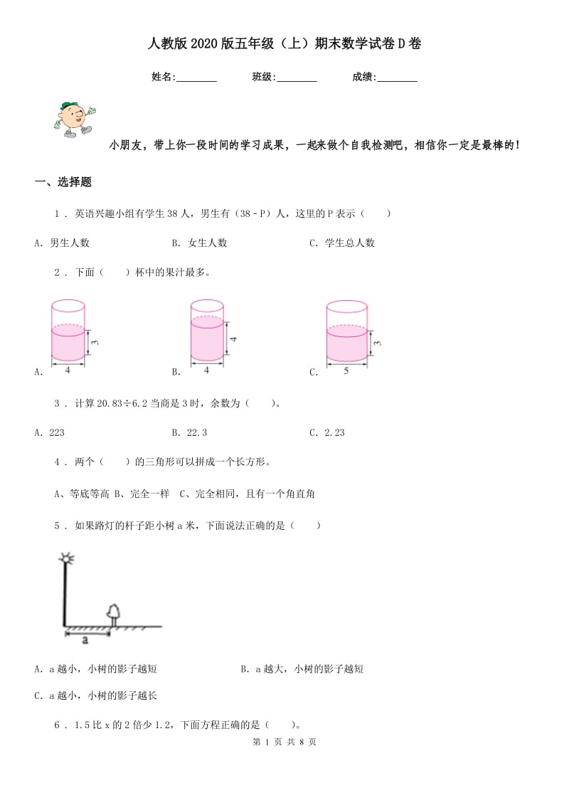 人教版2020版五年级（上）期末数学试卷D卷（模拟）_第1页