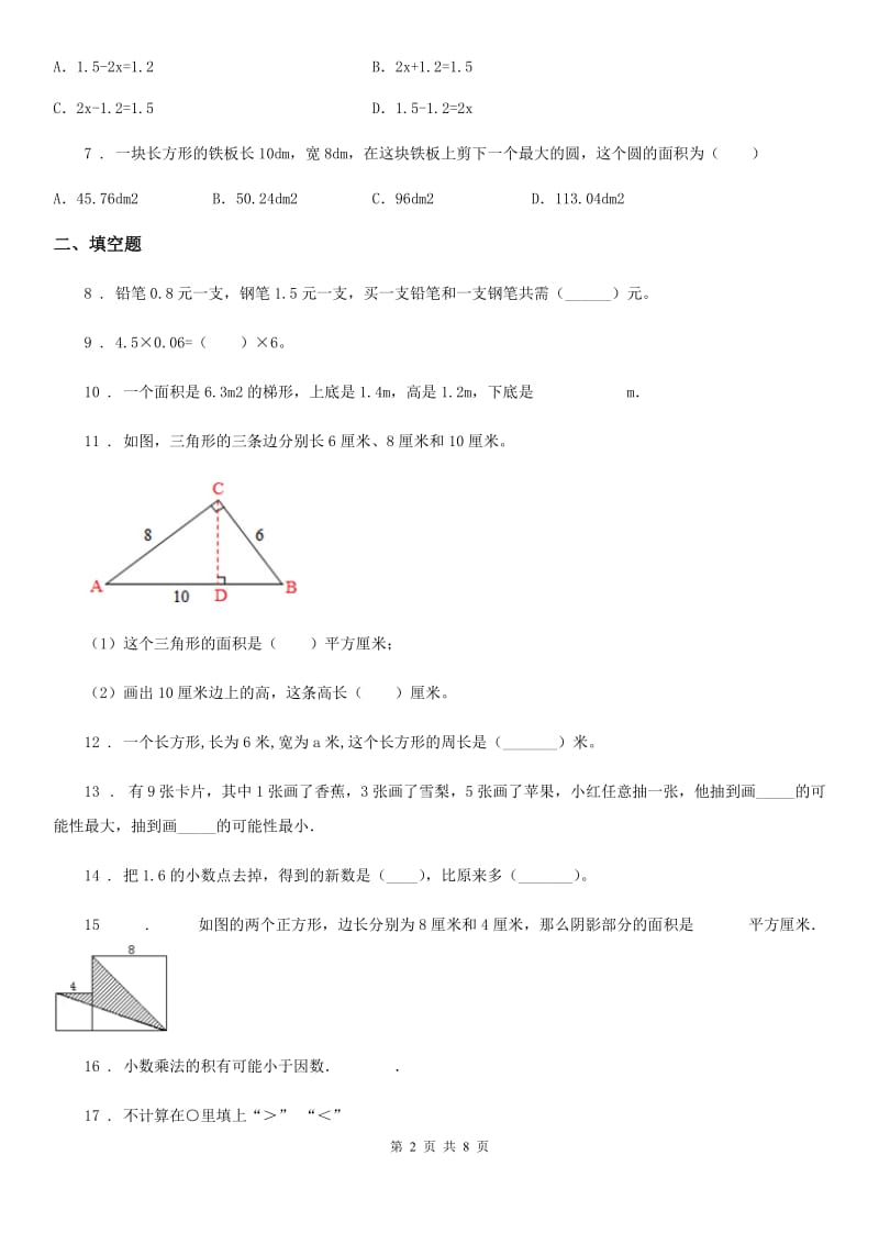 人教版2020版五年级（上）期末数学试卷D卷（模拟）_第2页