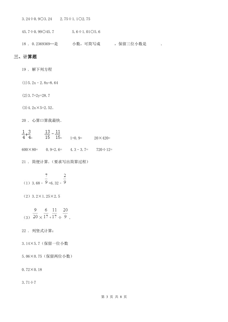 人教版2020版五年级（上）期末数学试卷D卷（模拟）_第3页