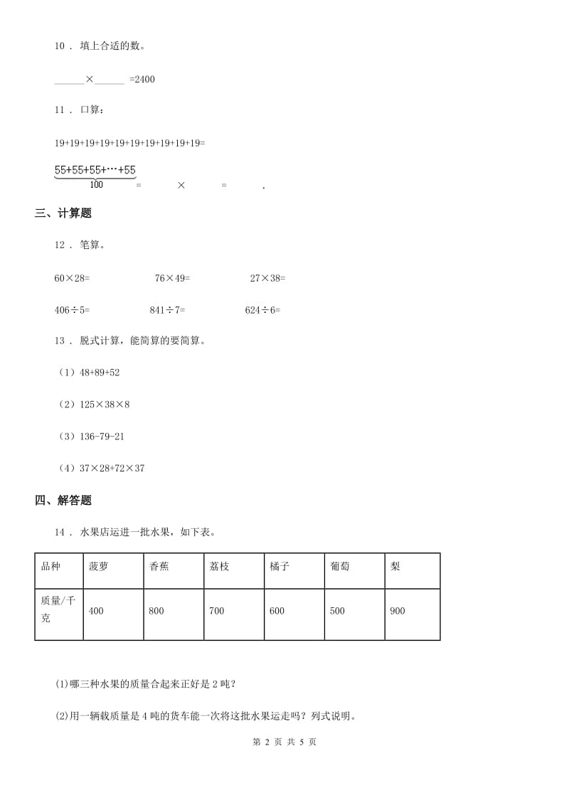 人教版数学四年级上册第4单元《三位数乘两位数》单元测试卷_第2页