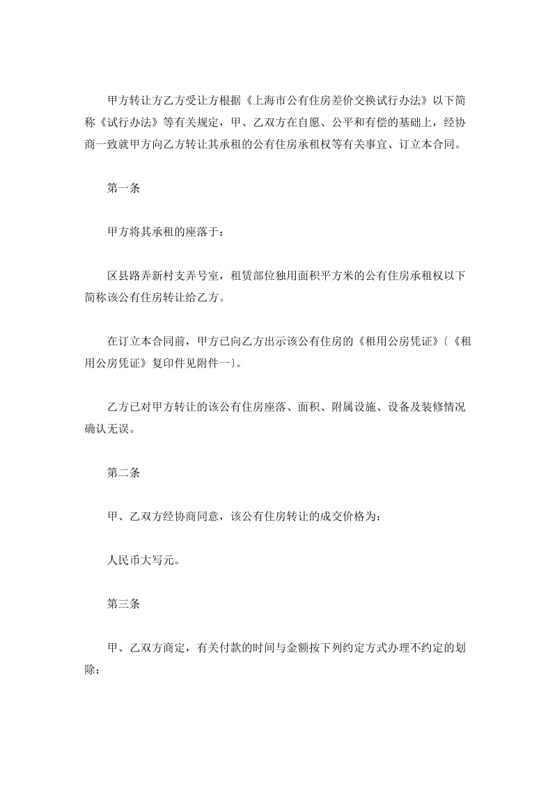 上海市房屋转租合同范本_第2页