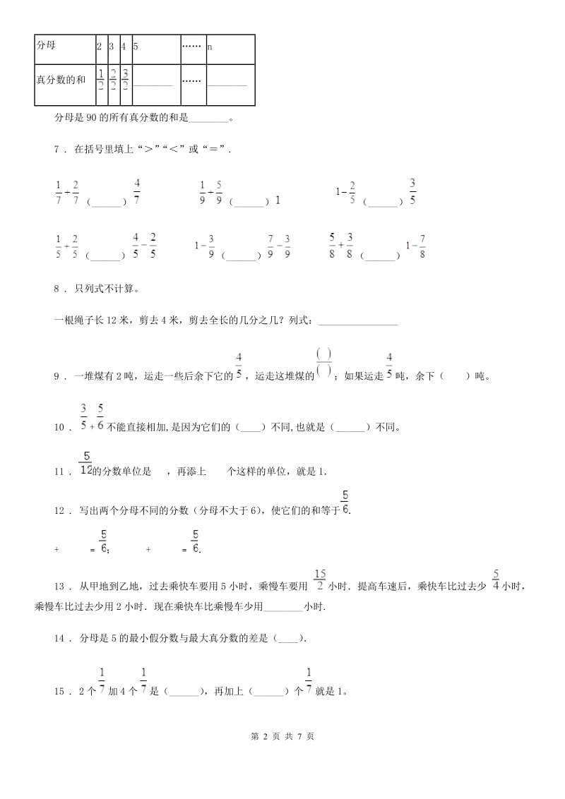 南昌市2019-2020学年数学五年级下册第五单元《分数加法和减法》单元测试卷B卷_第2页