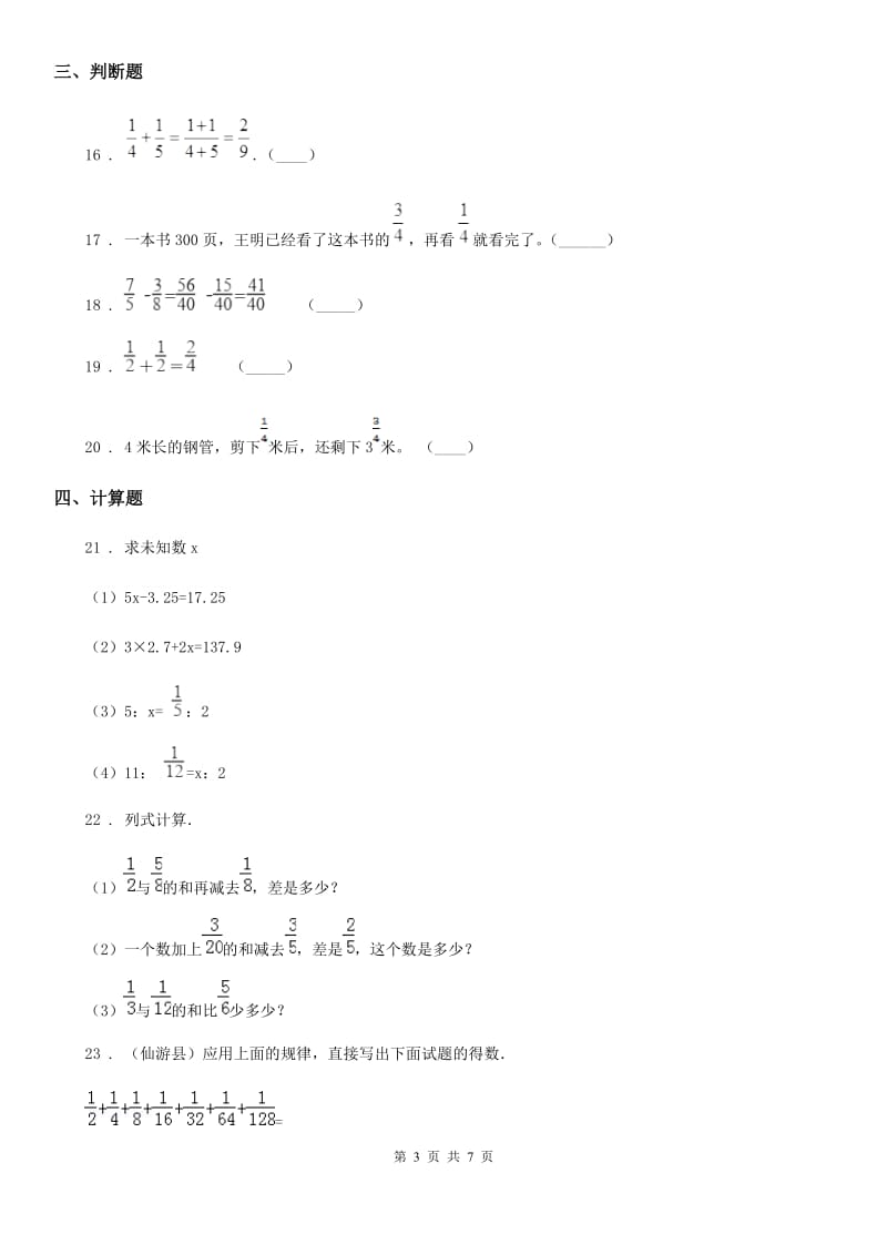 南昌市2019-2020学年数学五年级下册第五单元《分数加法和减法》单元测试卷B卷_第3页