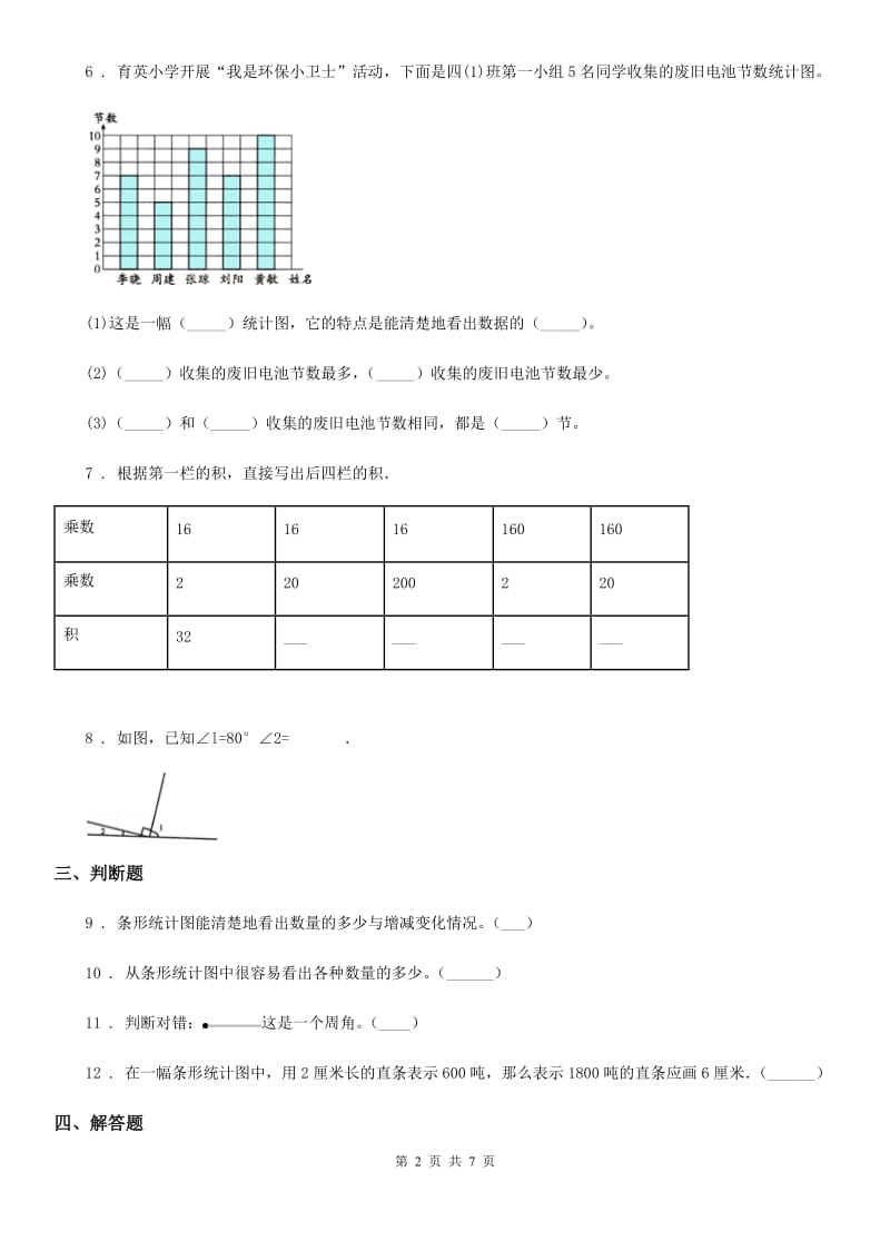 2020版浙教版数学四年级上册第三单元《统计》单元测试卷（I）卷_第2页