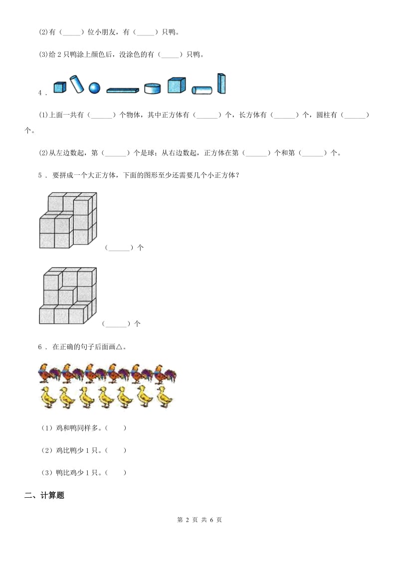 2020年人教版一年级上册期中考试数学试卷B卷_第2页