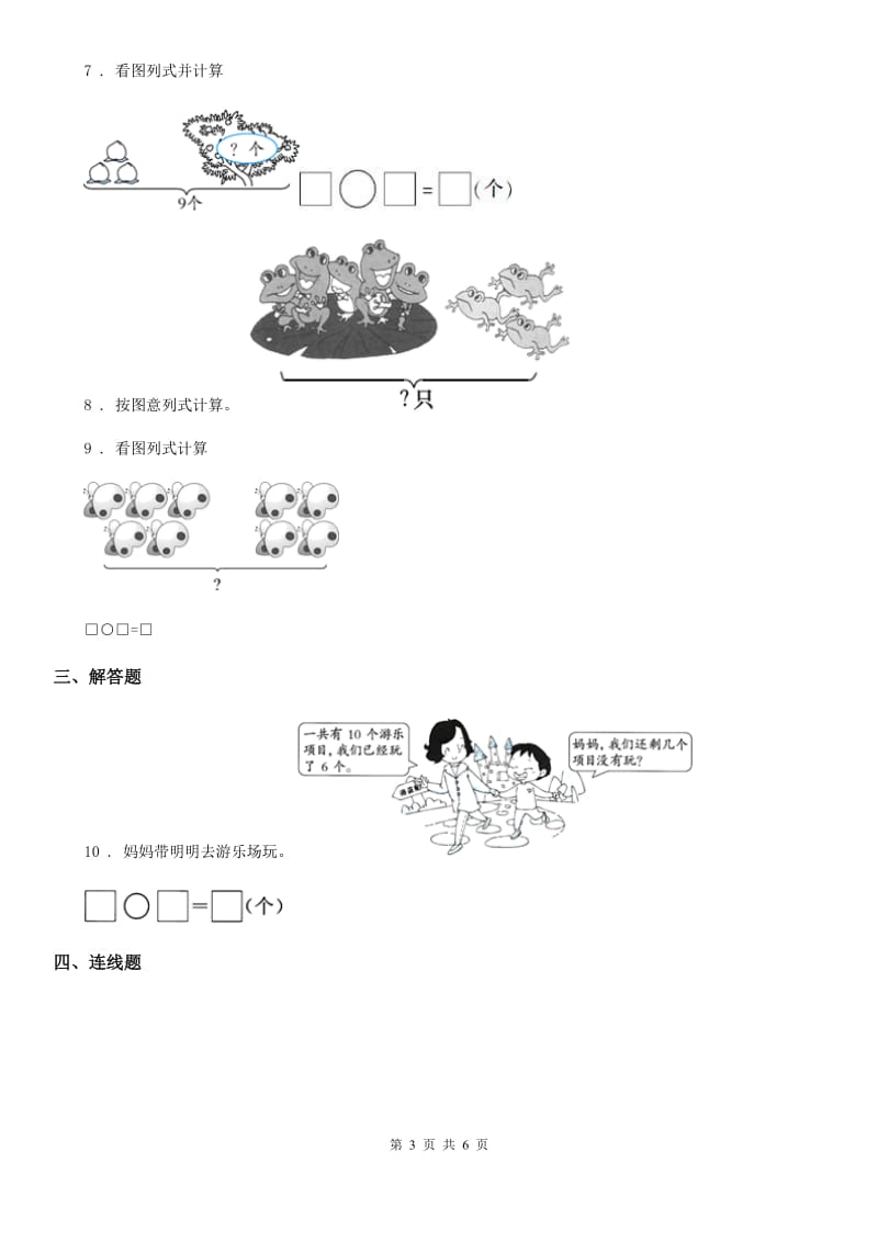 2020年人教版一年级上册期中考试数学试卷B卷_第3页