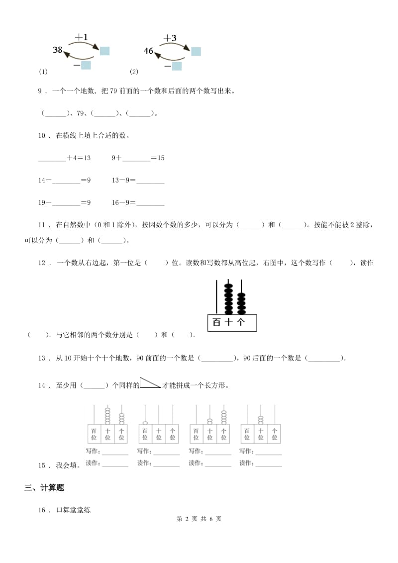 人教版一年级下册期中检测数学试卷六_第2页