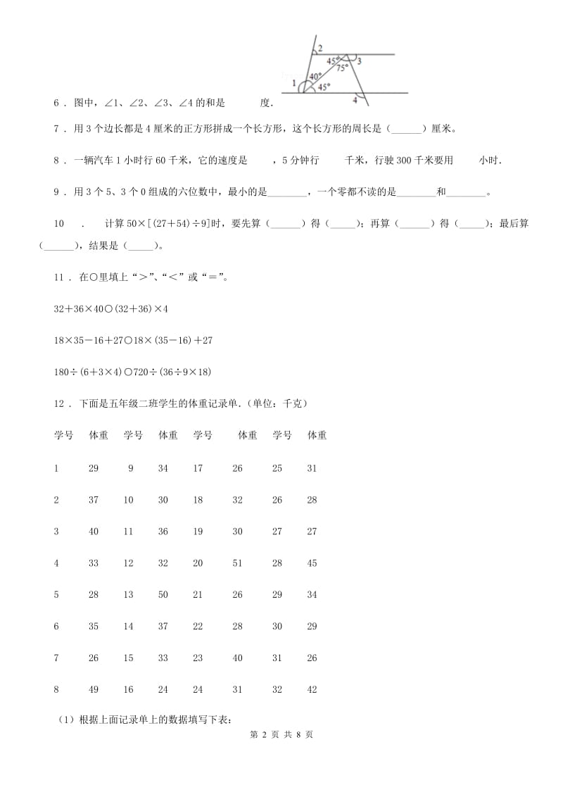 2019年青岛版四年级上册期末全真模拟数学训练卷（二）B卷_第2页