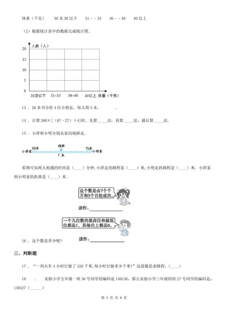 2019年青岛版四年级上册期末全真模拟数学训练卷（二）B卷_第3页