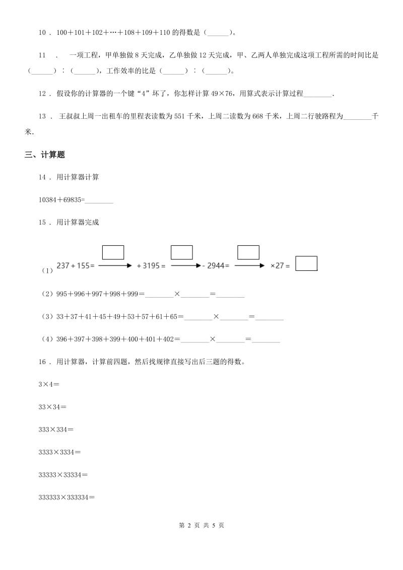 苏教版数学四年级下册第四、五单元素养形成卷_第2页