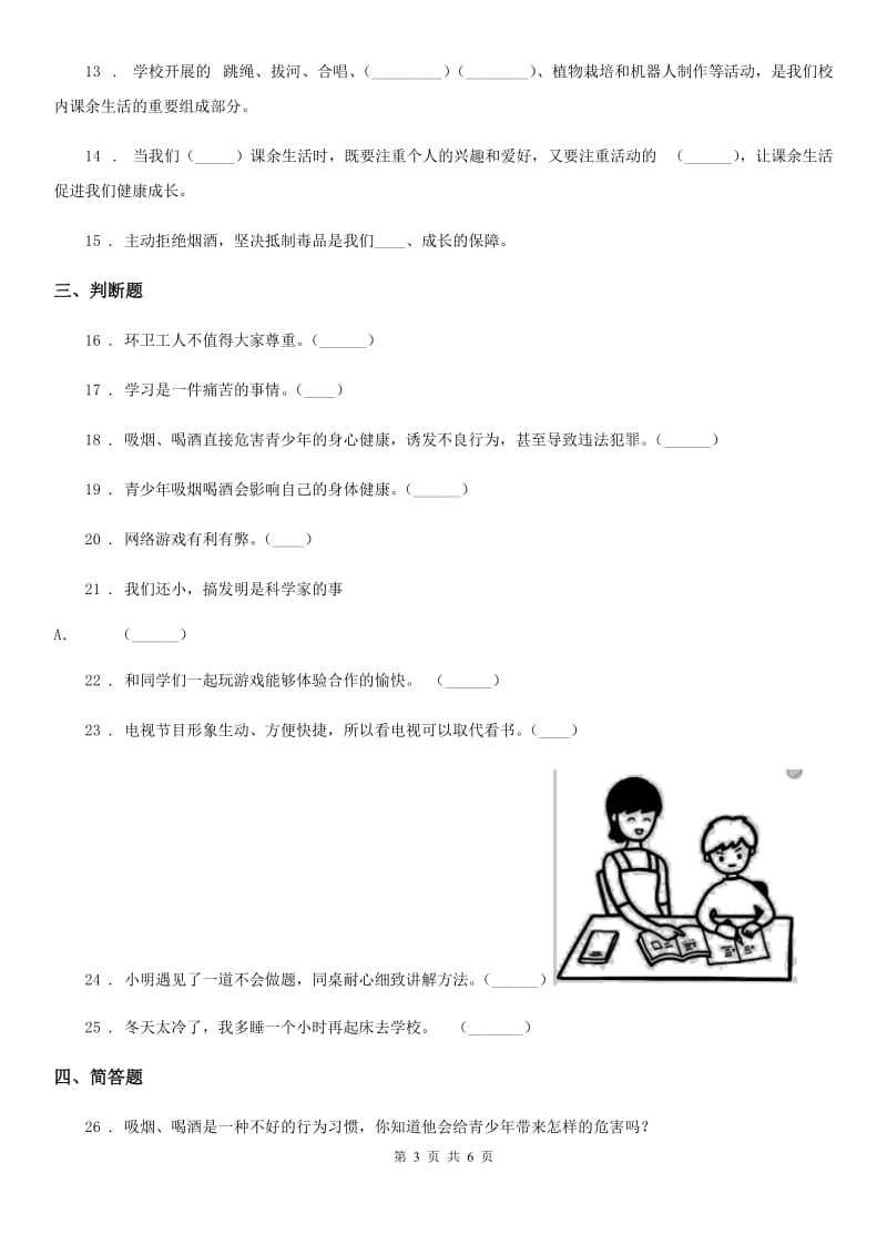 河北省五年级上册月考道德与法治试卷_第3页