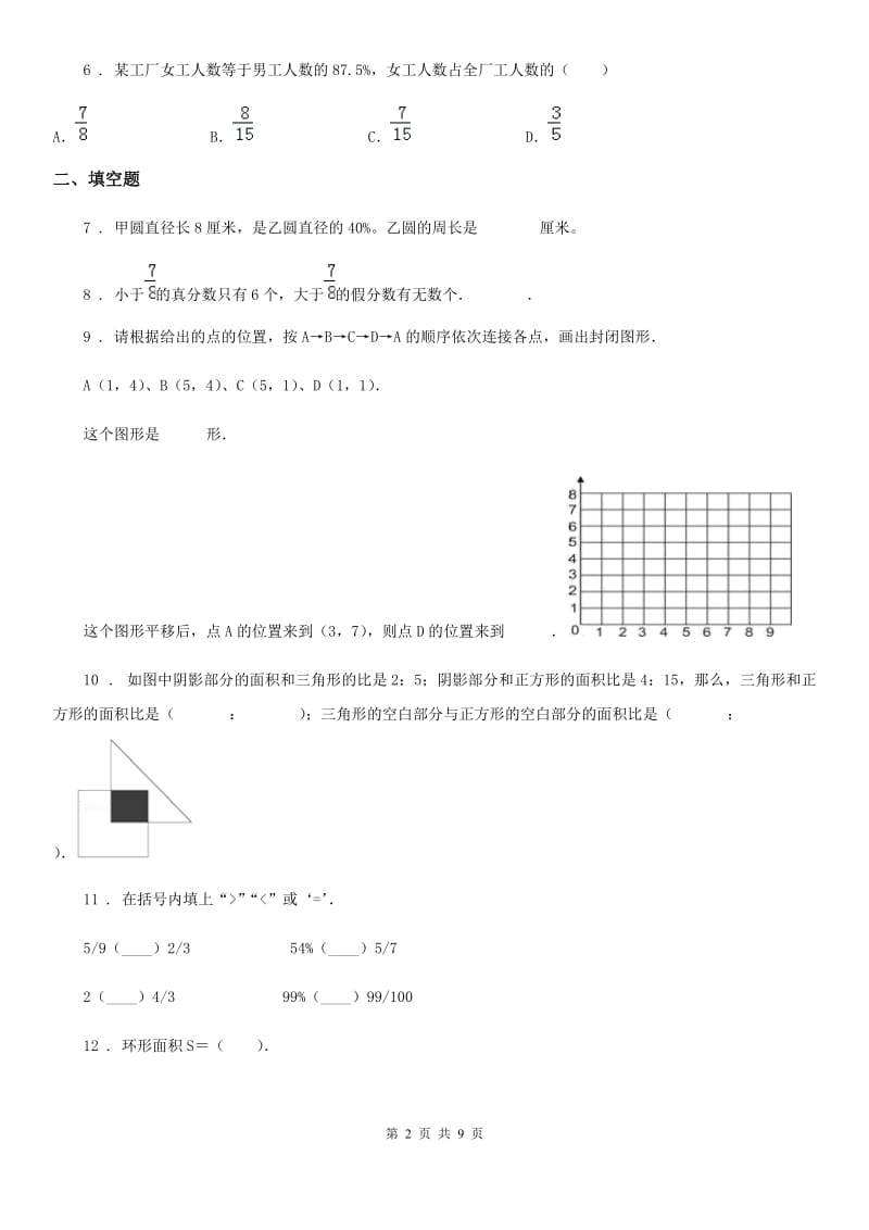 人教版六年级上册期末冲刺数学试卷（1）_第2页