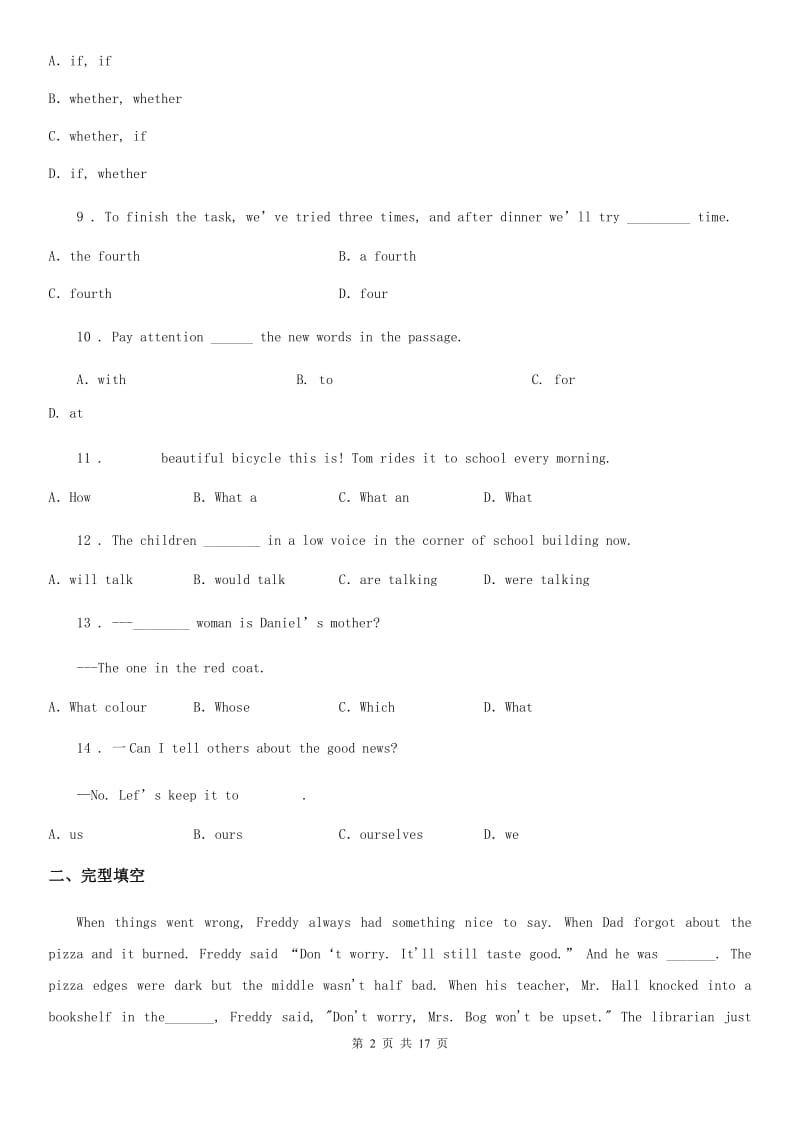 陕西省2020年（春秋版）中考一模英语试题C卷(模拟)_第2页