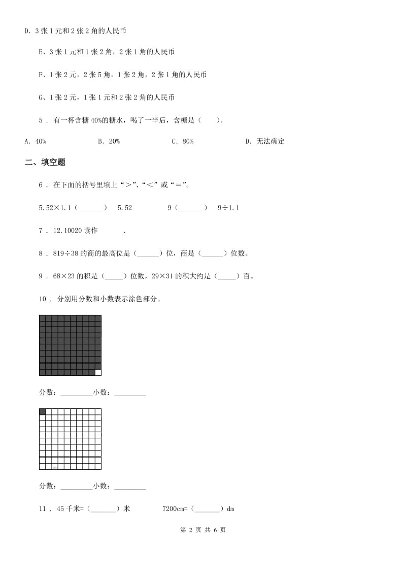 冀教版三年级下册期末质量检测(1)数学试卷_第2页