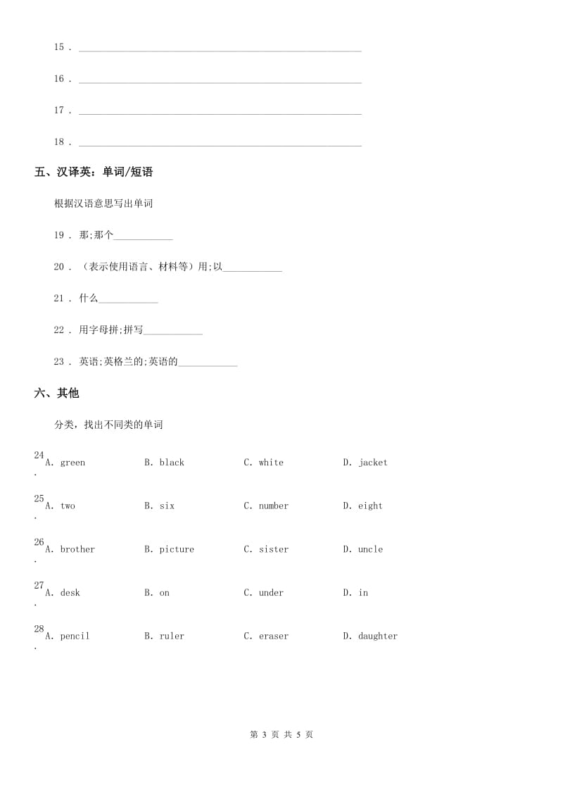 牛津上海版英语七年级第一学期Unit Nine自测练习1-2_第3页