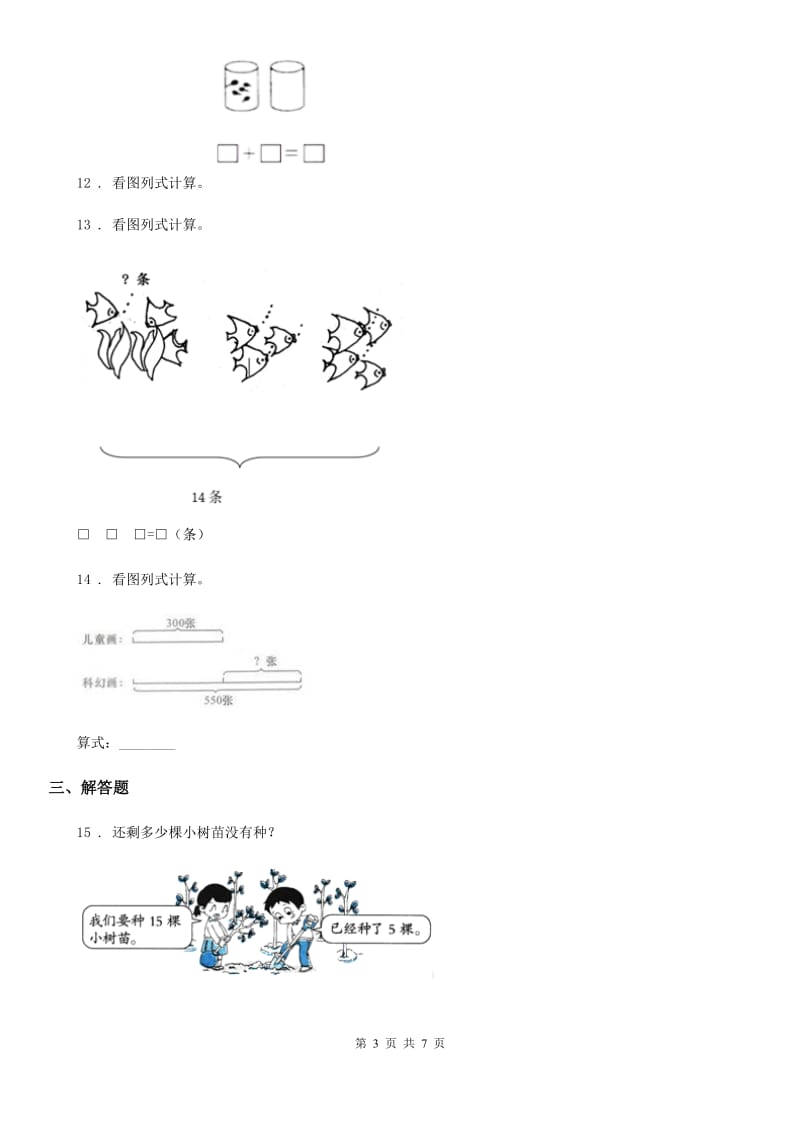 北师大版一年级上册期末模拟检测数学试卷（基础卷二）_第3页