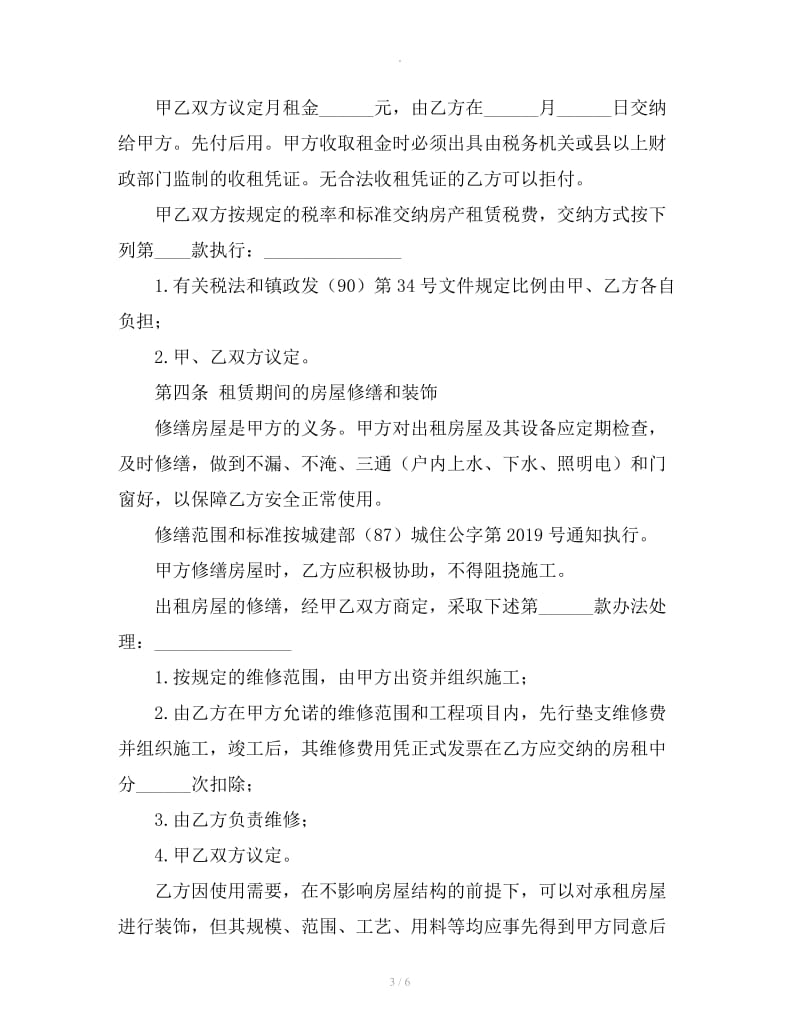 上海个人租房合同范本_第3页