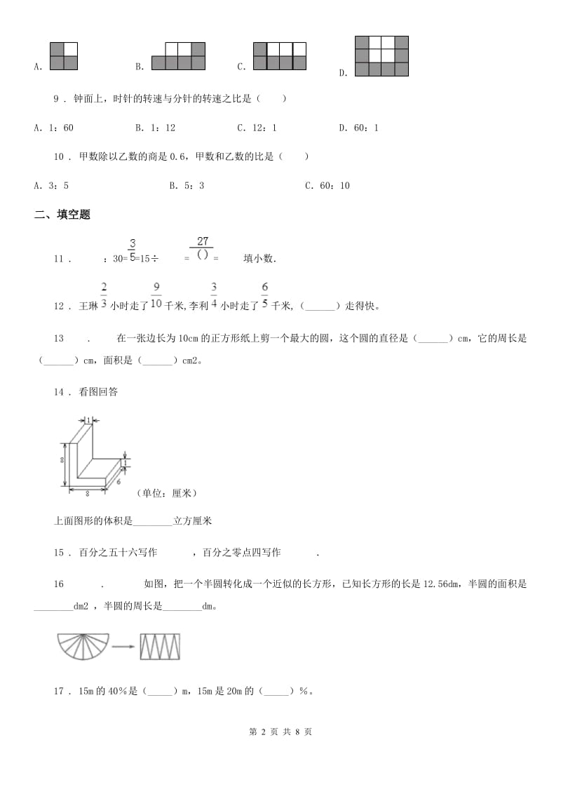 人教版六年级上册期末冲刺数学试卷10_第2页