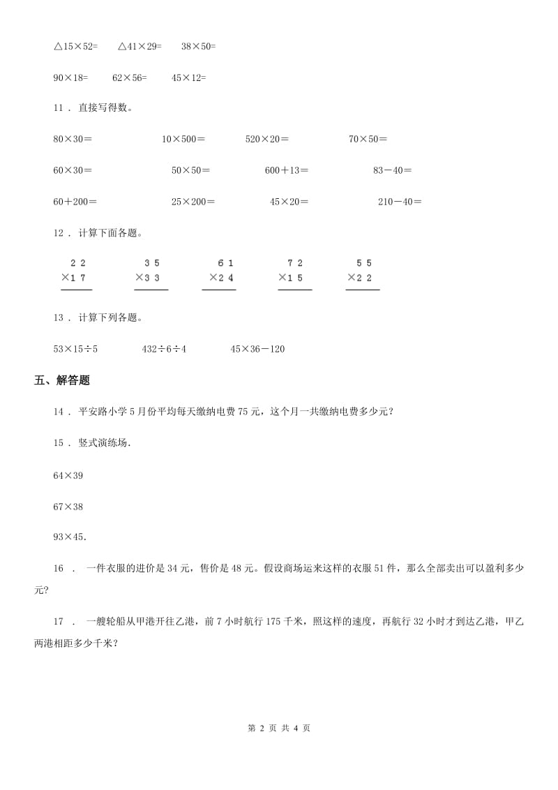 西师大版数学三年级下册1.1 两位数乘两位数练习卷_第2页