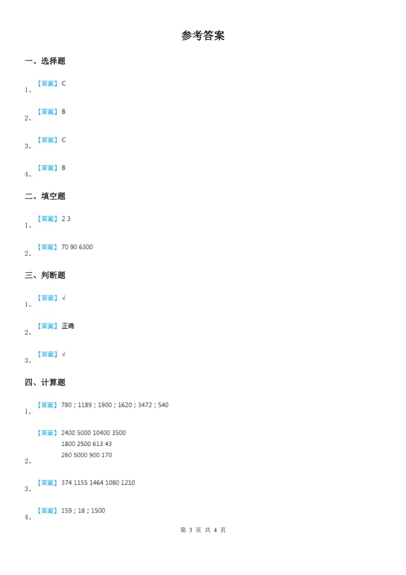 西师大版数学三年级下册1.1 两位数乘两位数练习卷_第3页