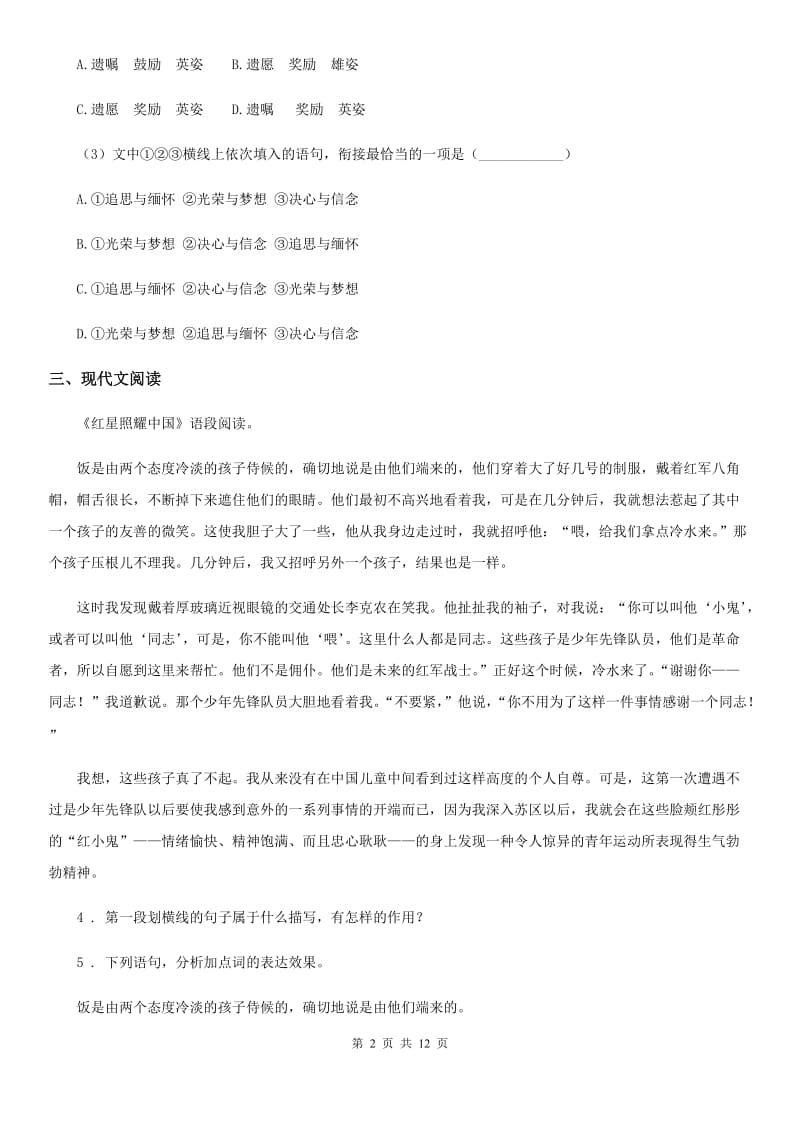 陕西省2019版八年级下学期期中语文试题D卷_第2页