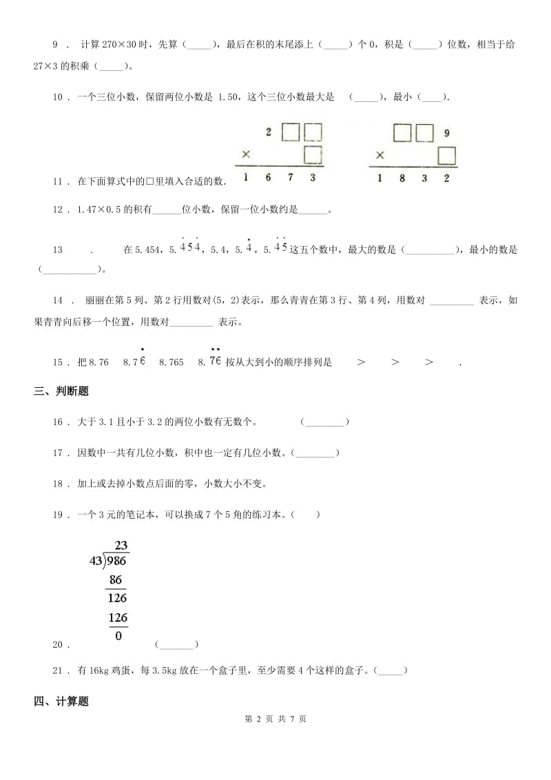 人教版五年级上册期中考试数学试卷6_第2页