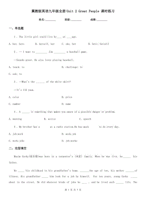冀教版英語(yǔ)九年級(jí)全冊(cè)Unit 2 Great People 課時(shí)練習(xí)