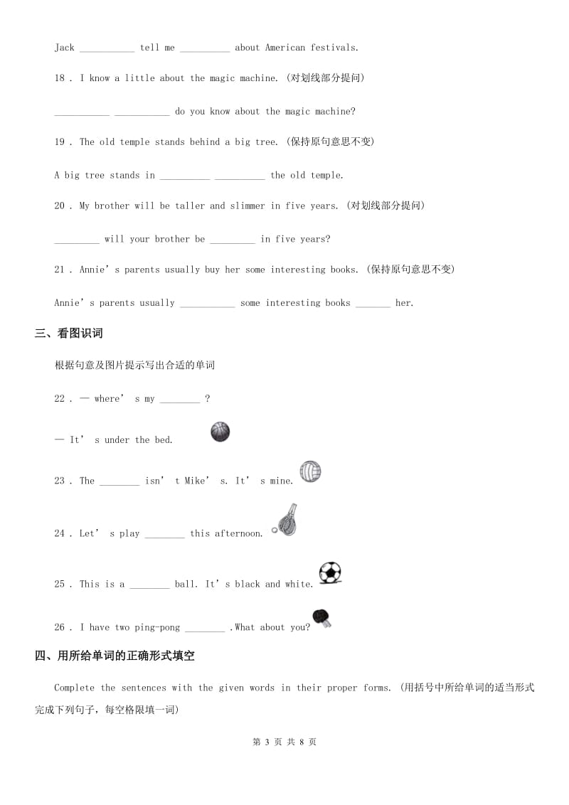 山西省2020版牛津上海版英语六年级下册Unit 3 基础练习（II）卷_第3页