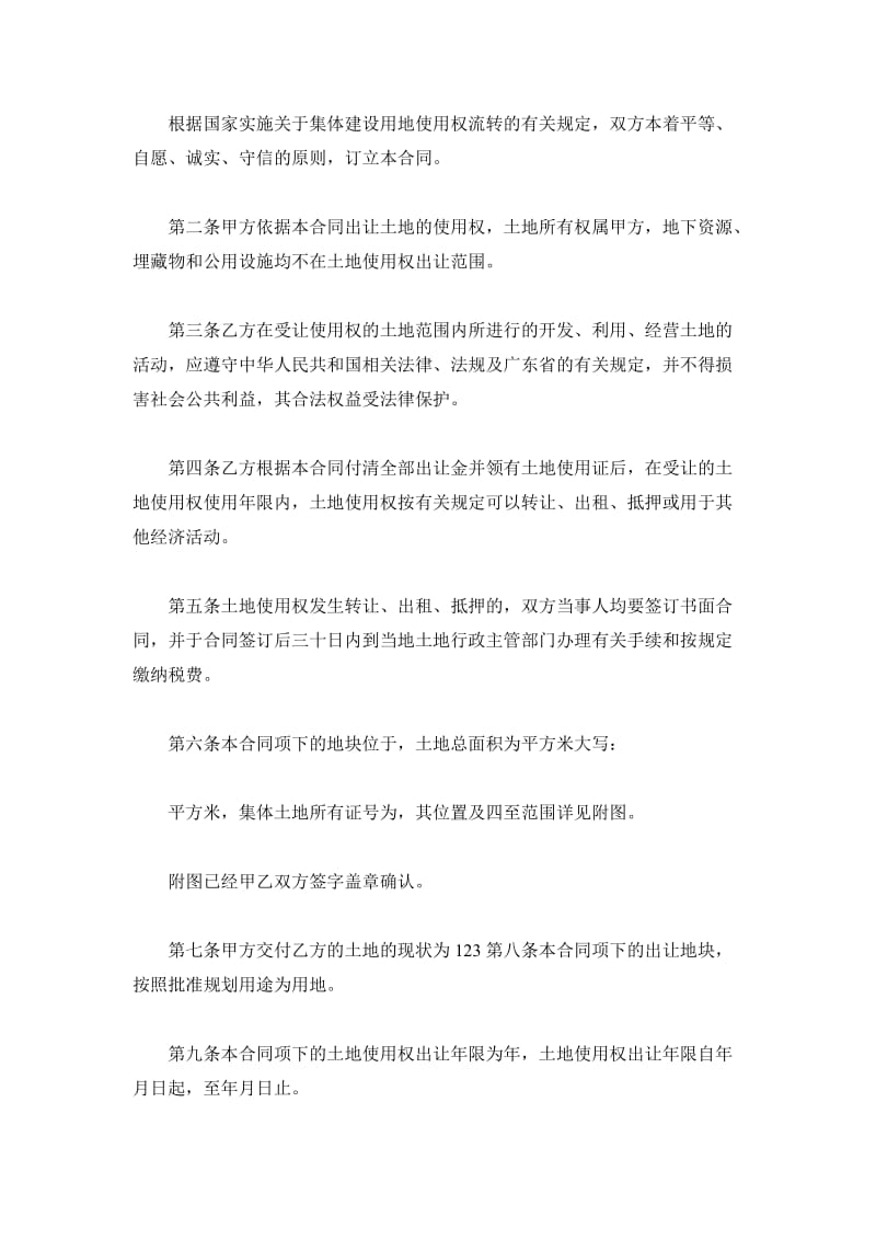 广东省集体建设用地使用权出让合同（宗地出让）_第3页