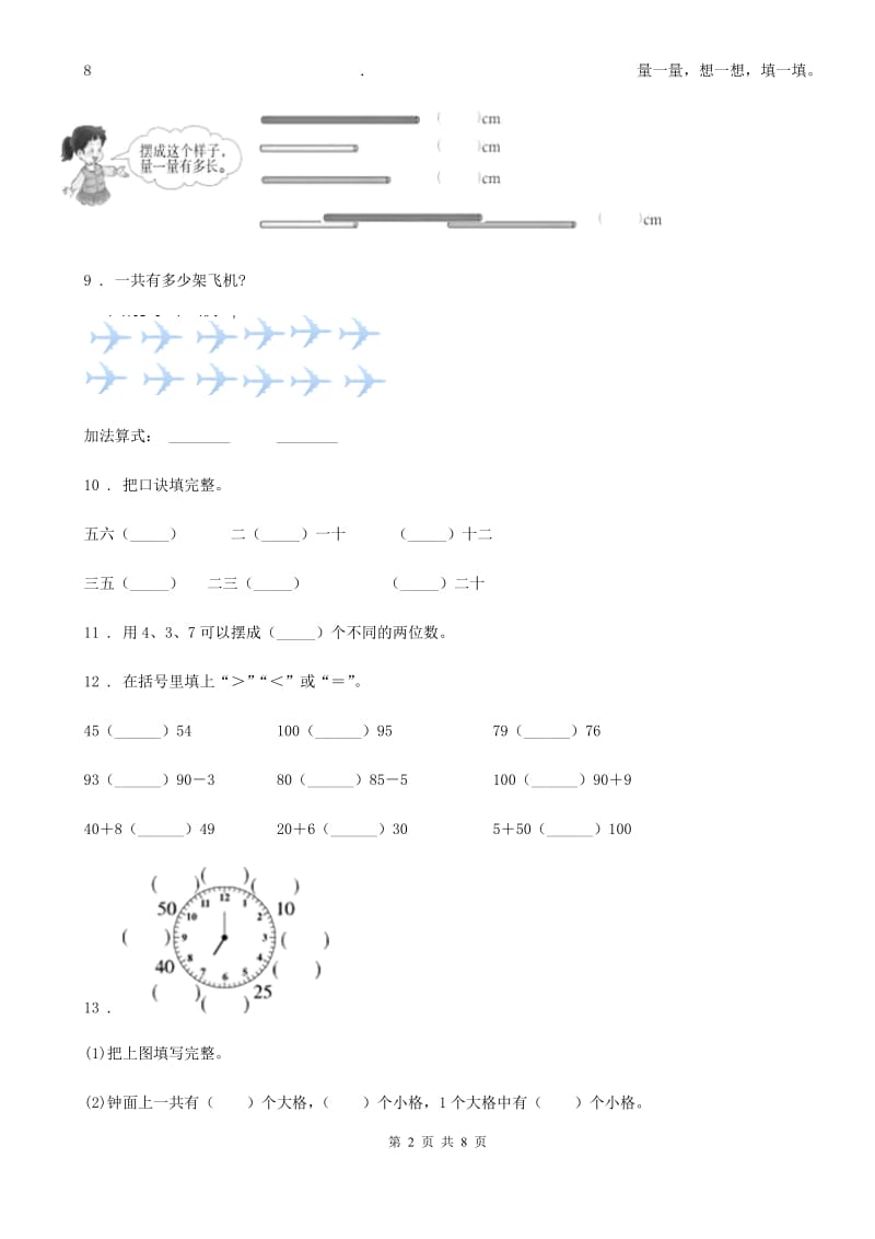 2019-2020学年人教版二年级上册期末模拟测试数学试卷11D卷（模拟）_第2页