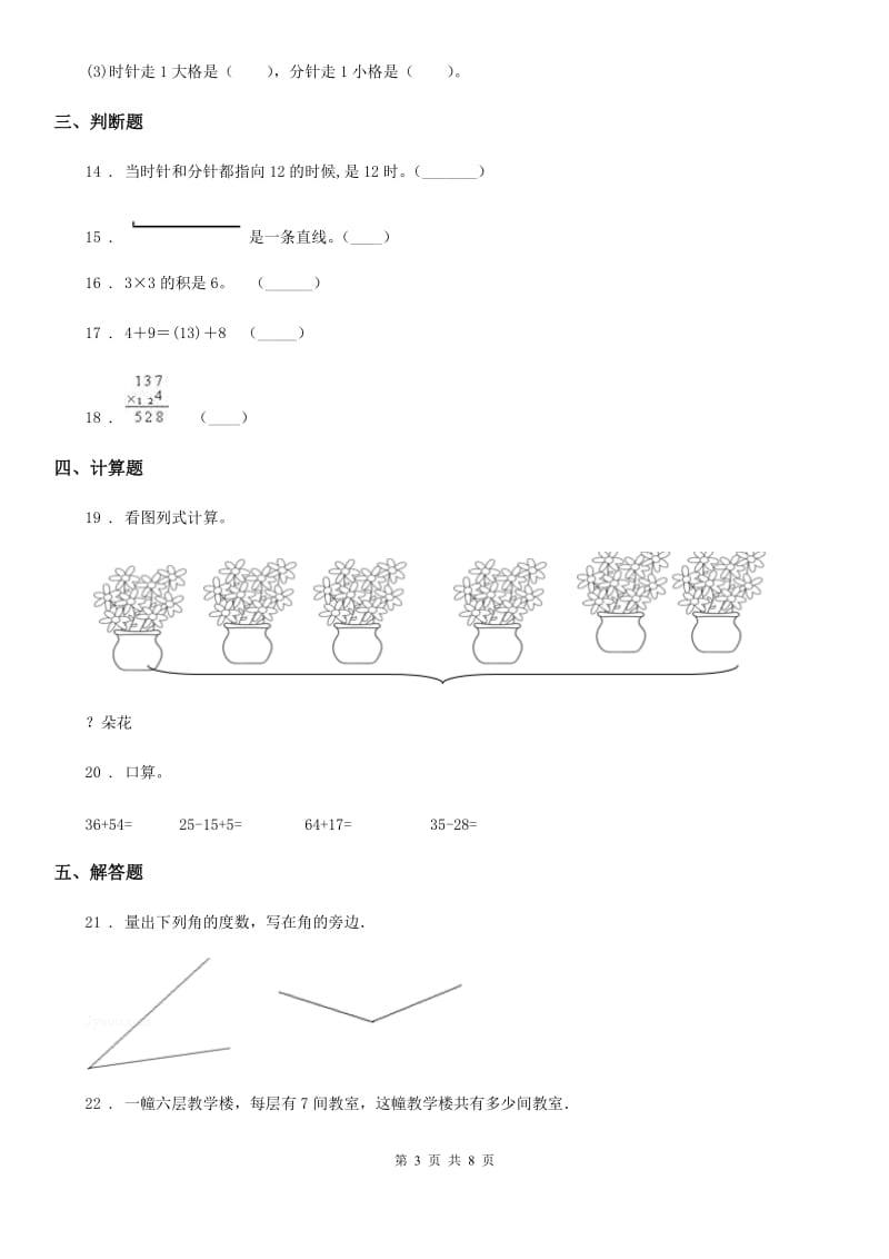 2019-2020学年人教版二年级上册期末模拟测试数学试卷11D卷（模拟）_第3页