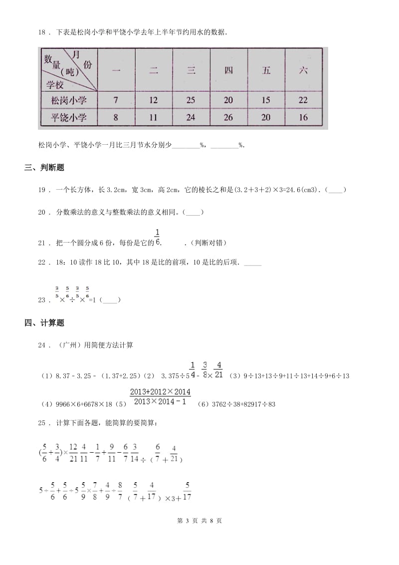 2019-2020学年苏教版六年级上册期末目标检测数学试卷（十）A卷_第3页