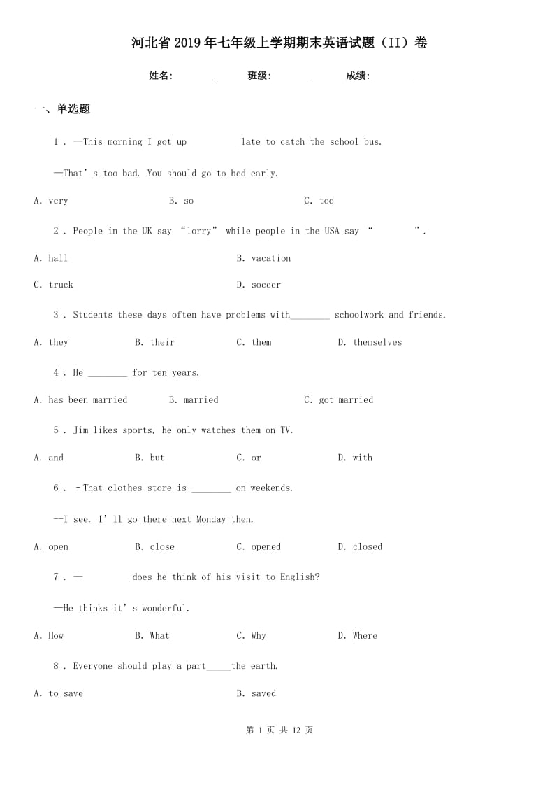 河北省2019年七年级上学期期末英语试题（II）卷_第1页