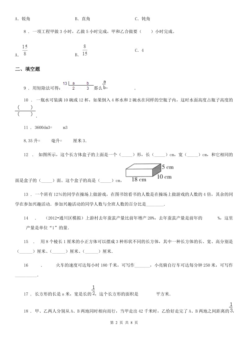 2020年（春秋版）苏教版六年级上册期末考试数学试卷D卷（模拟）_第2页