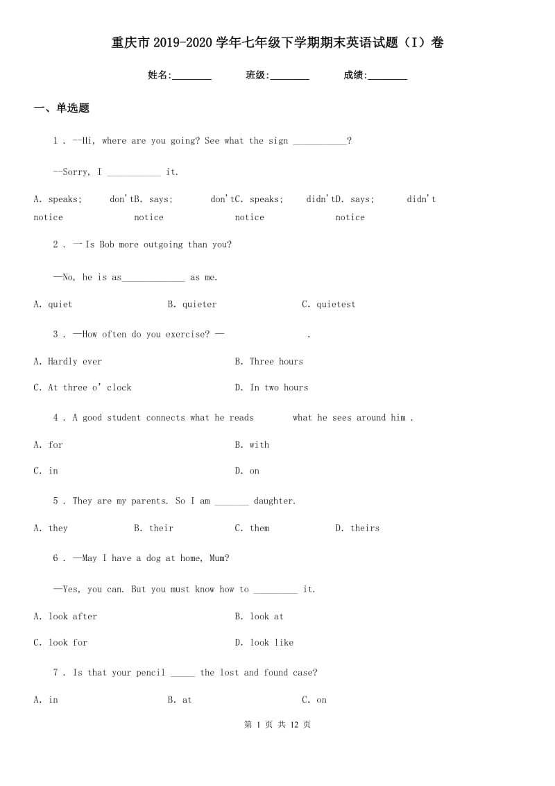 重庆市2019-2020学年七年级下学期期末英语试题（I）卷_第1页